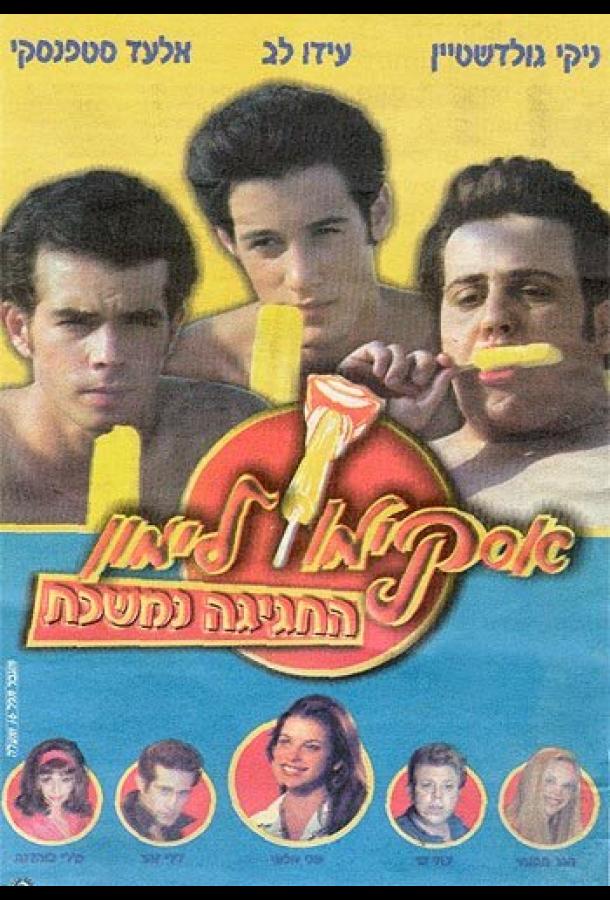 Горячая жевательная резинка 9 Горячая жевательная резинка 9