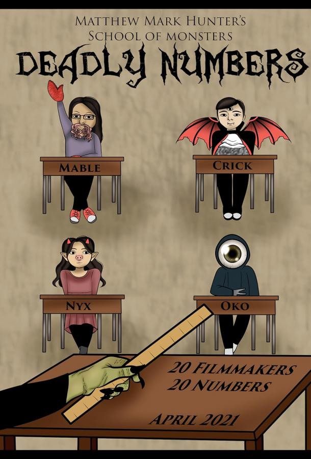 Cмертельные числа Cмертельные числа