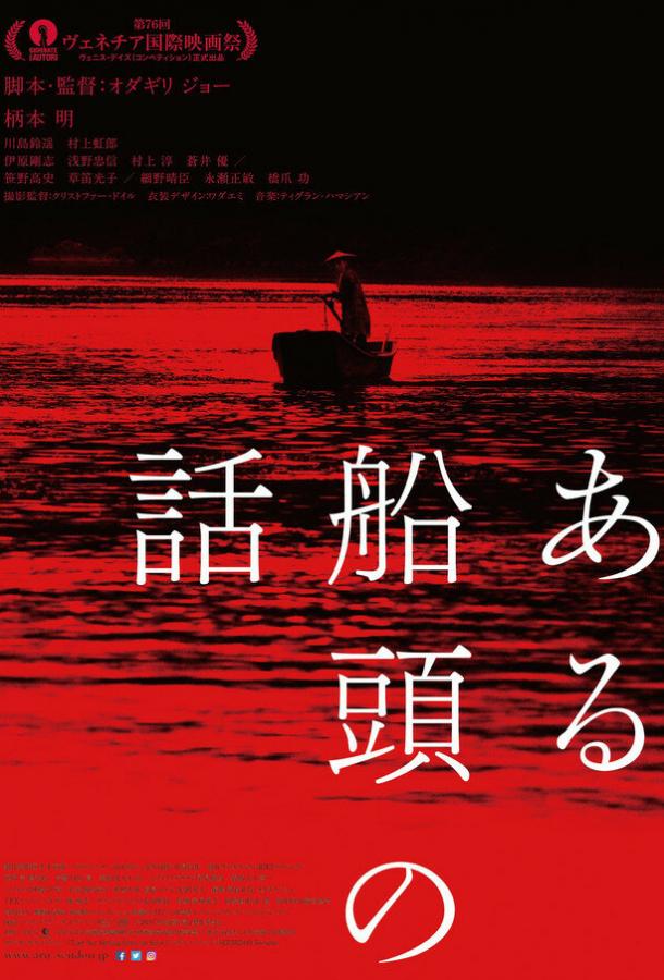 История одного лодочника История одного лодочника