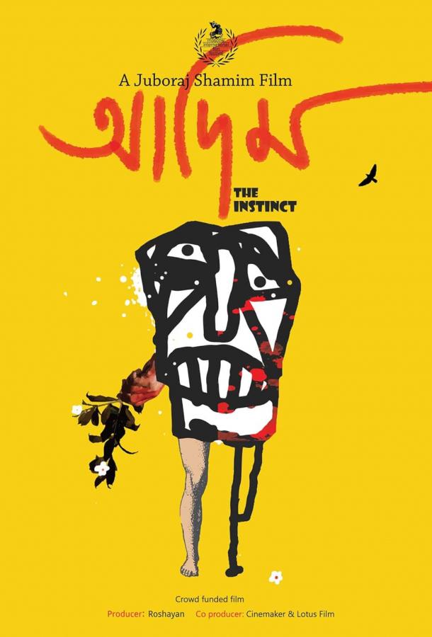 Инстинкт Инстинкт