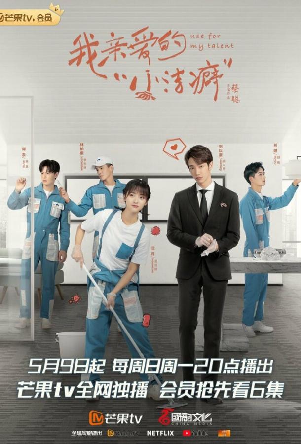 Используй мой талант Используй мой талант