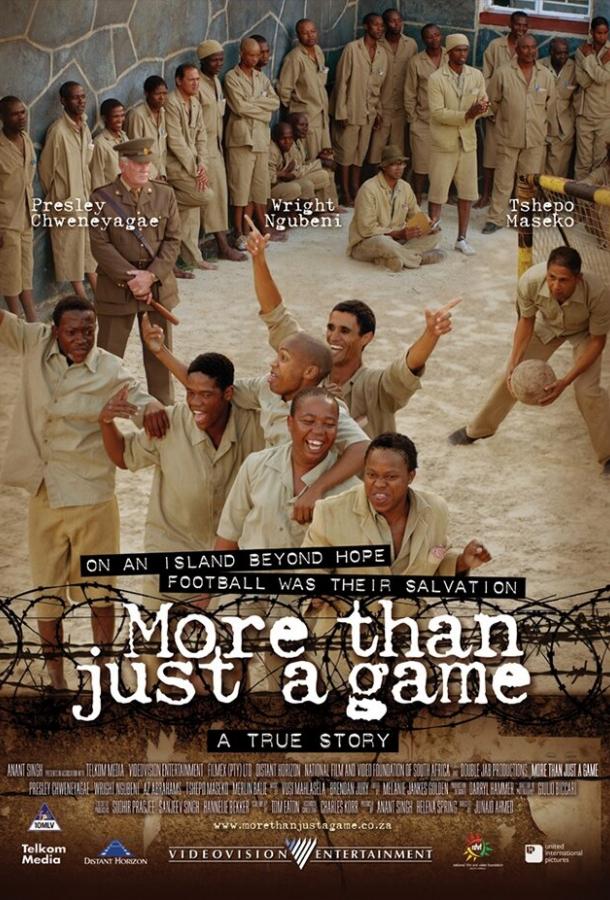 Больше, чем игра Больше, чем игра