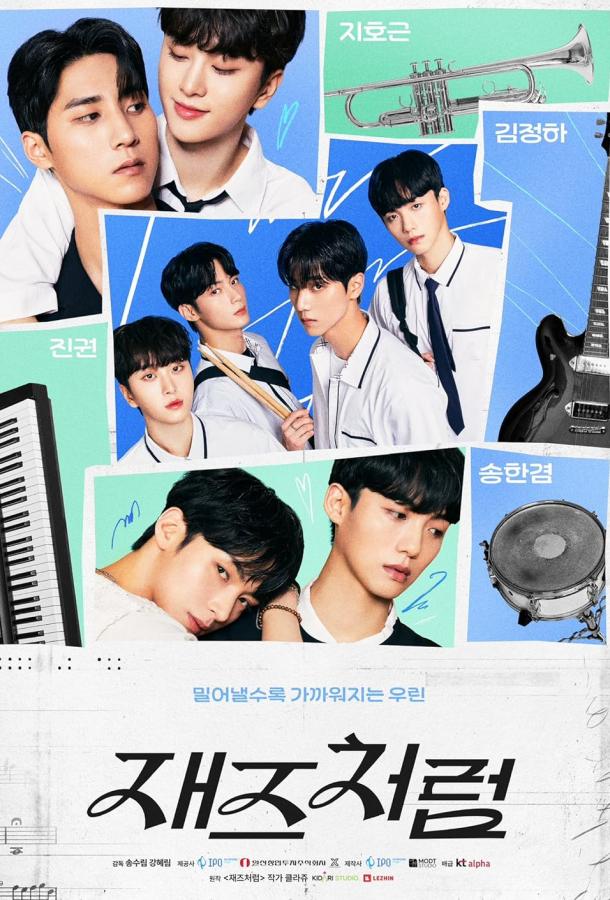 Джаз для двоих Джаз для двоих