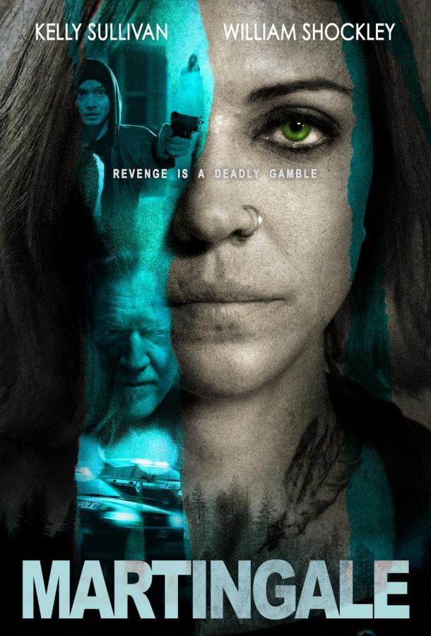 Мартингейл Мартингейл