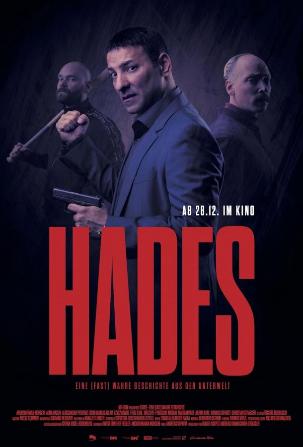 Аид – (почти) правдивая история преступного мира Аид – (почти) правдивая история преступного мира