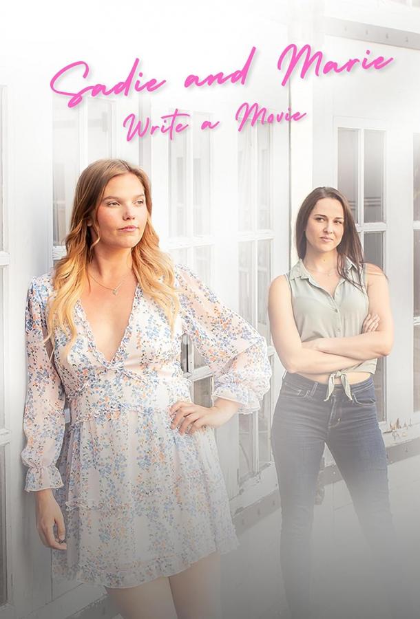 Сэйди и Мари пишут сценарий Сэйди и Мари пишут сценарий