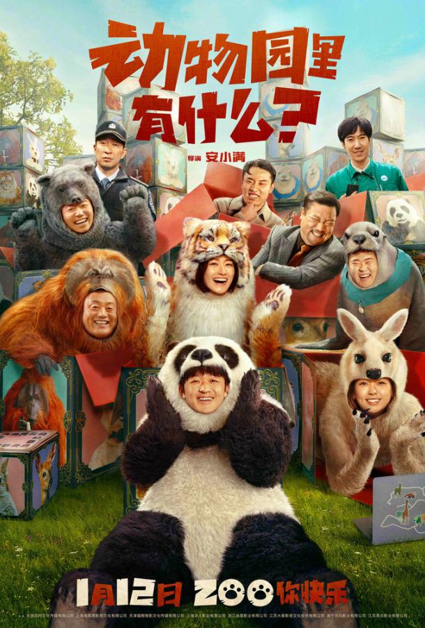 Что в зоопарке? Что в зоопарке?