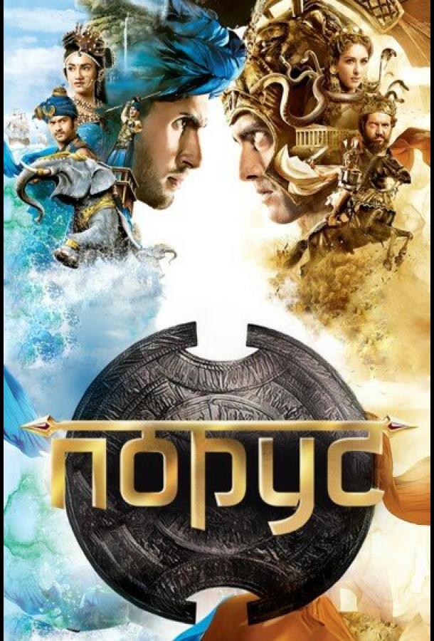 Порус Порус