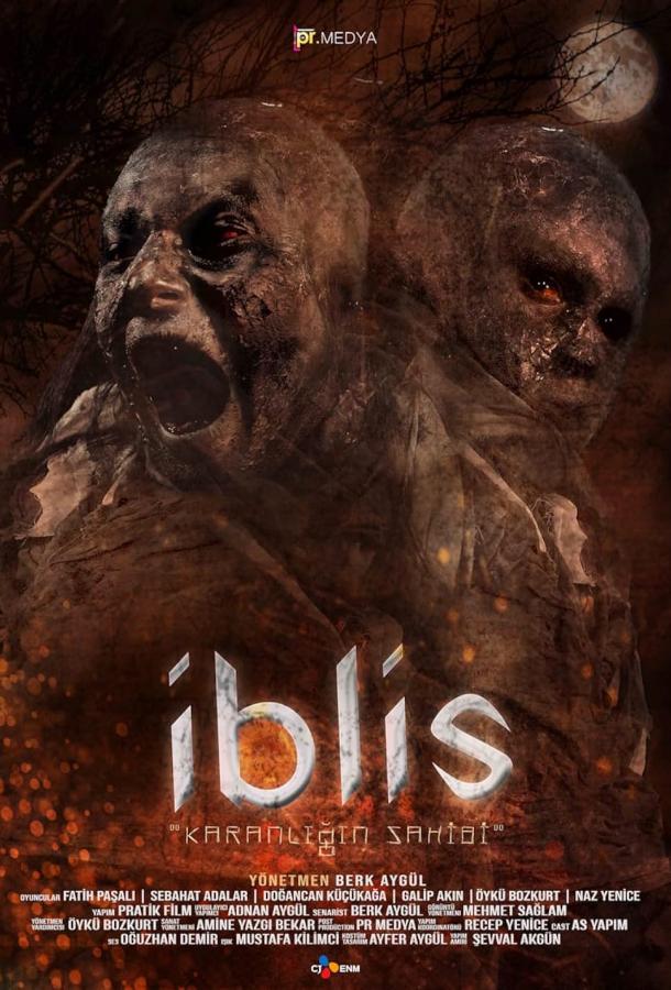 Дьявол: Обряд посвящения Дьявол: Обряд посвящения