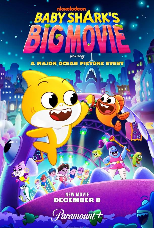 Большое кино Акулёнка! Большое кино Акулёнка!