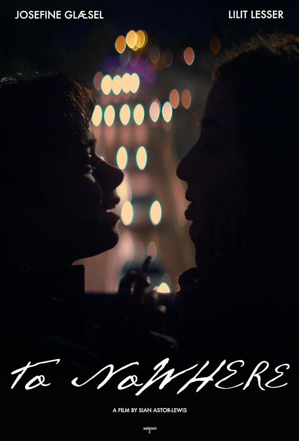 В никуда В никуда