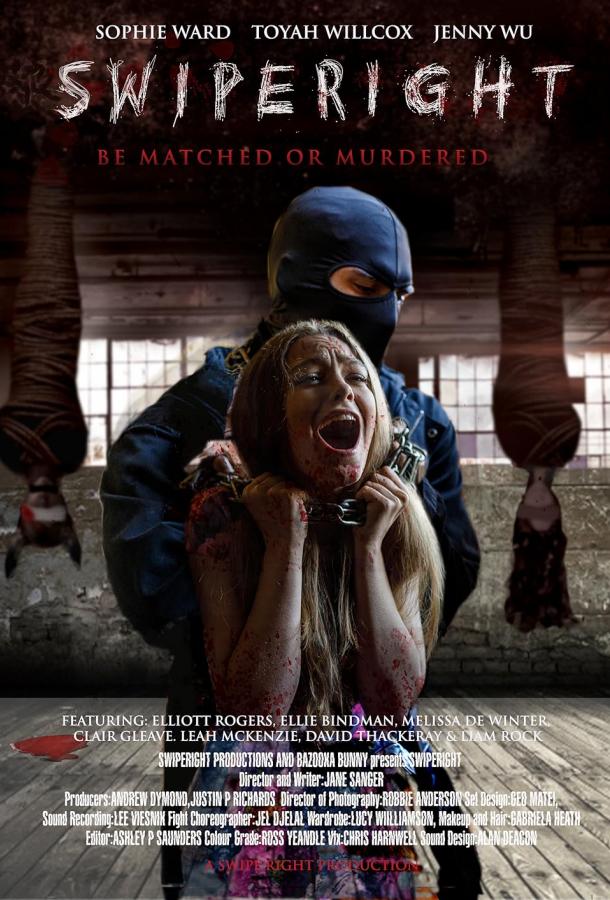 Свайпер Свайпер