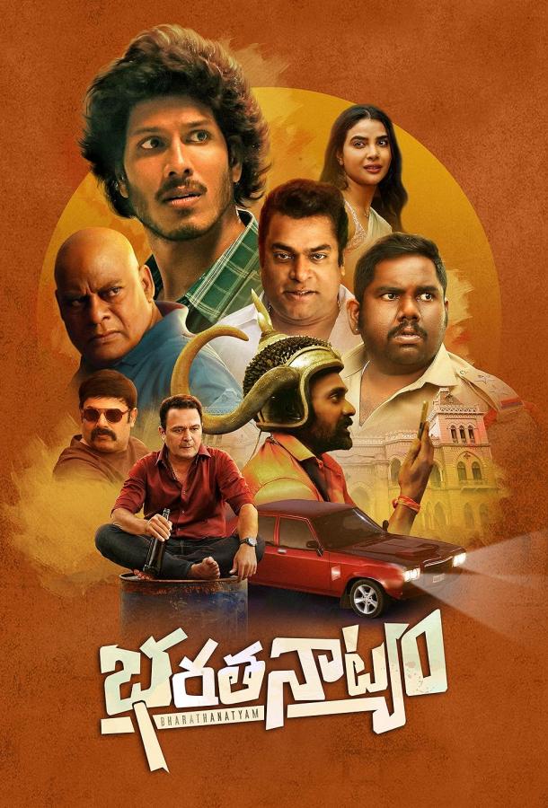 Бхаратанатьям Бхаратанатьям