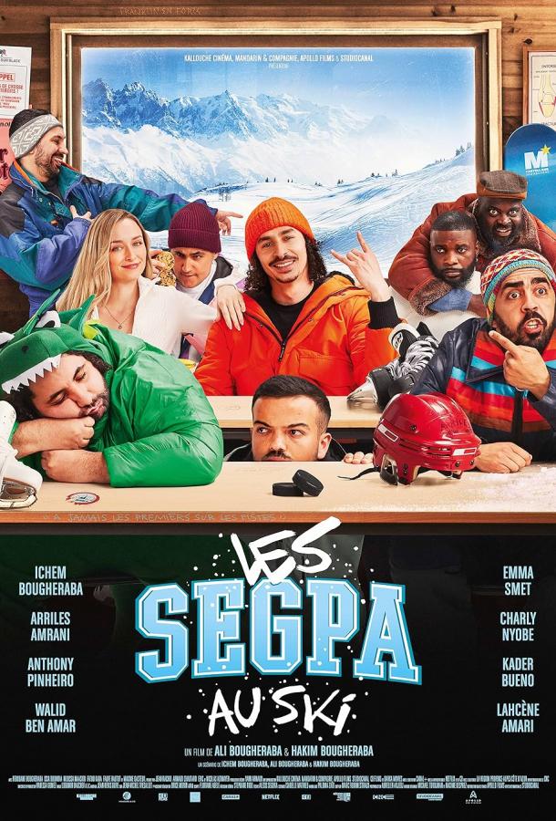 Двоечники на лыжах Двоечники на лыжах