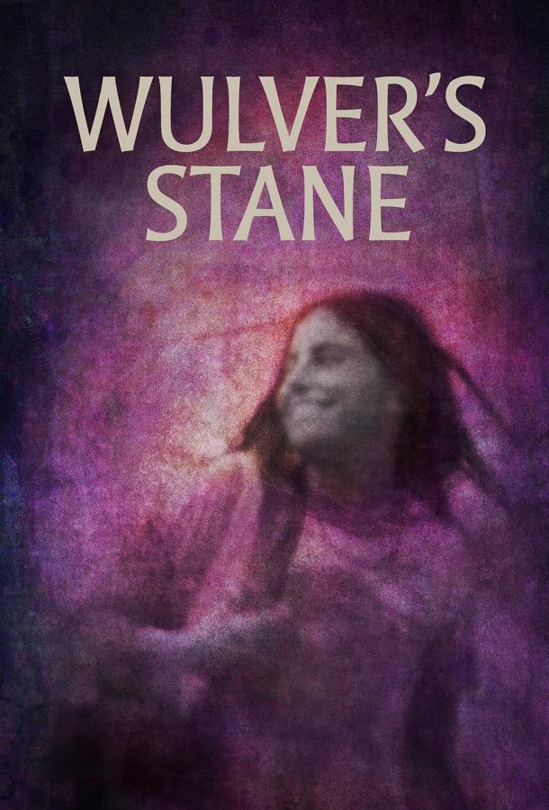 Стейн Вулвера Стейн Вулвера