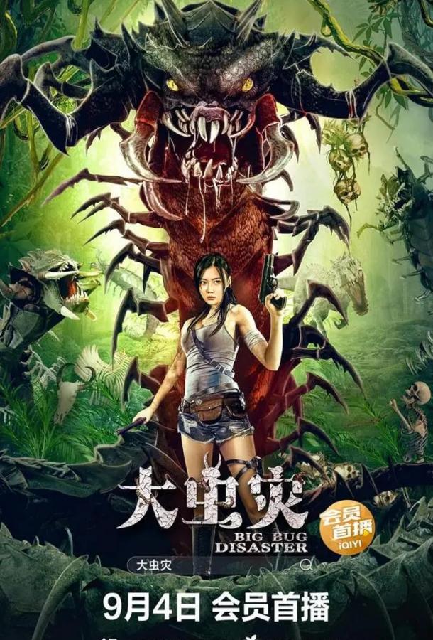 Логово кровожадной сколопендры Логово кровожадной сколопендры