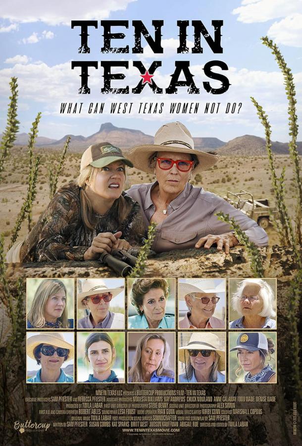 Операция «Десять в Техасе» Операция «Десять в Техасе»