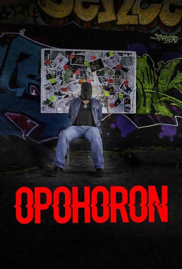 Похищение Похищение