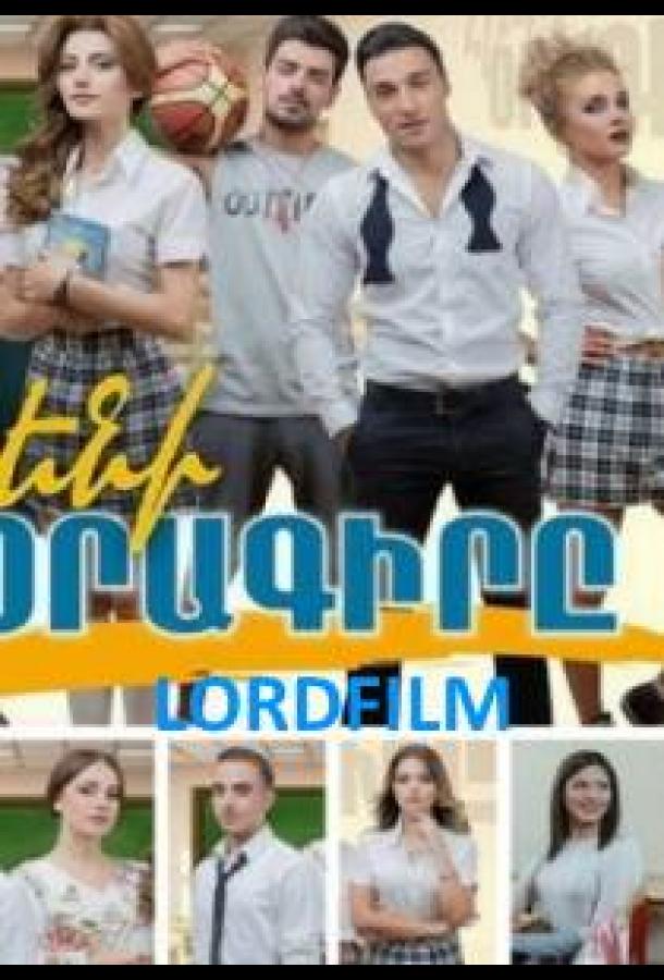 Дневник Элен Дневник Элен