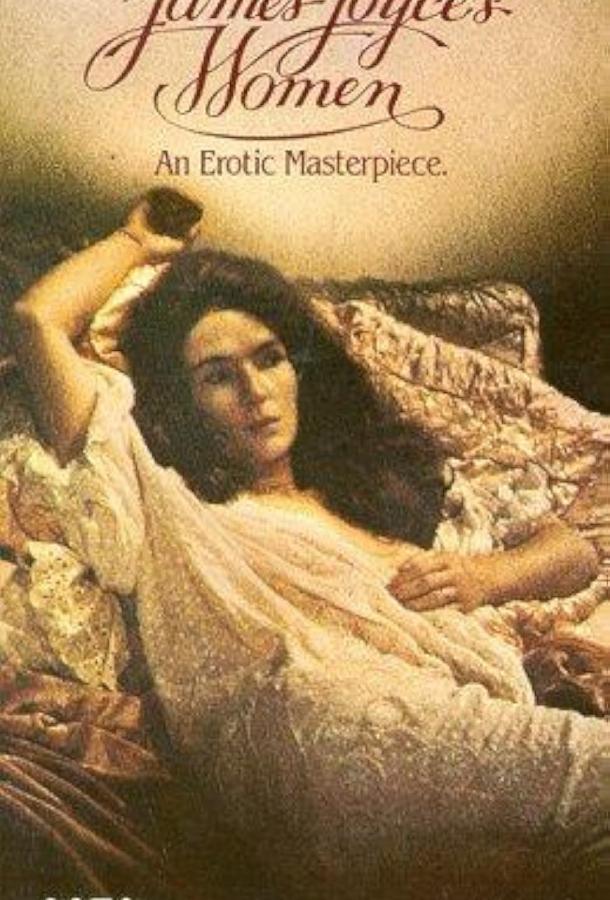 Джеймс Джойс: Женщины Джеймс Джойс: Женщины