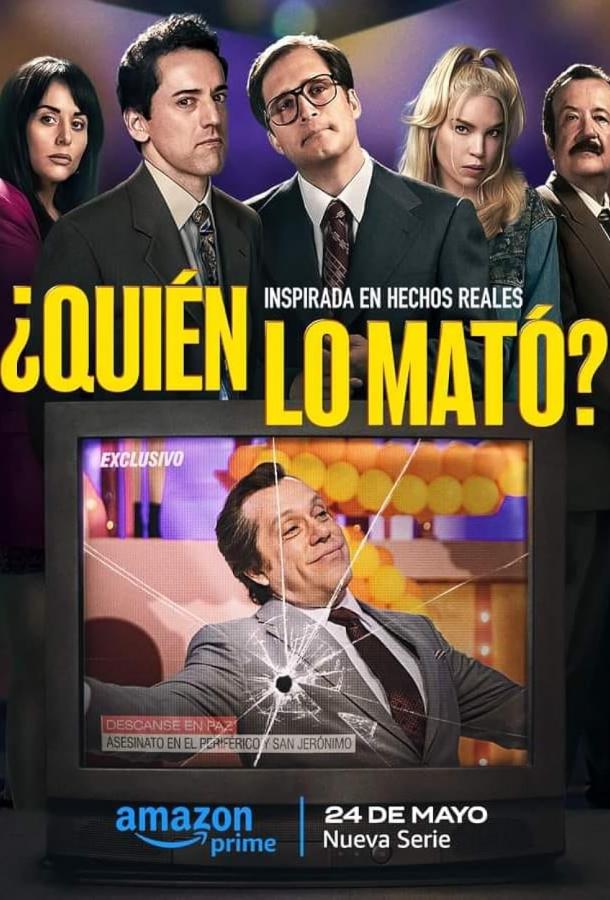 Кто убил его? Кто убил его?