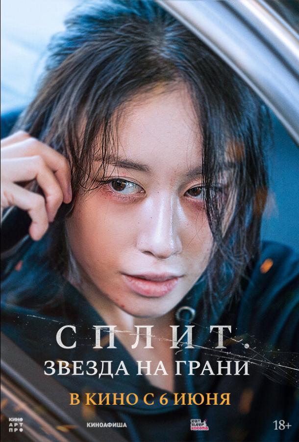 Сплит. Звезда на грани Сплит. Звезда на грани