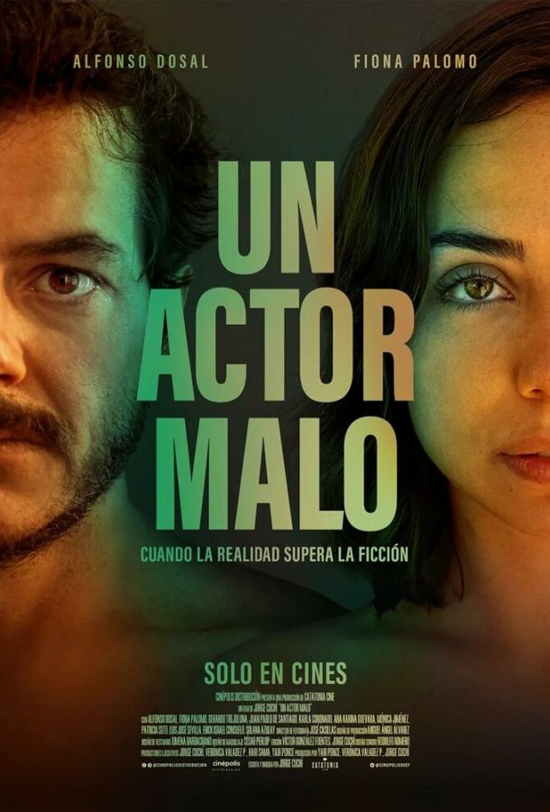 Плохой актер Плохой актер