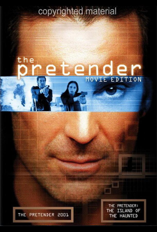 Притворщик: 2001 Притворщик: 2001