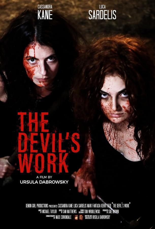 Дьявольские козни Дьявольские козни