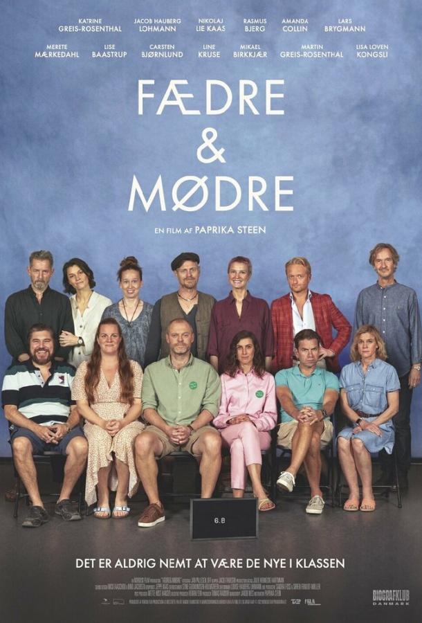 Уикенд с родителями Уикенд с родителями