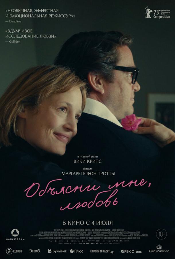 Объясни мне, любовь Объясни мне, любовь