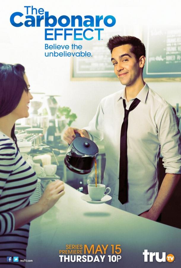 Эффект Карбонаро Эффект Карбонаро