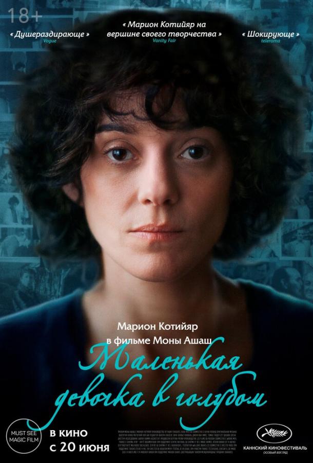 Маленькая девочка в голубом Маленькая девочка в голубом