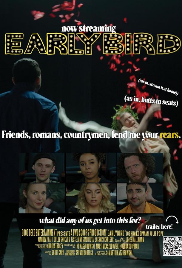 Ранняя пташка Ранняя пташка