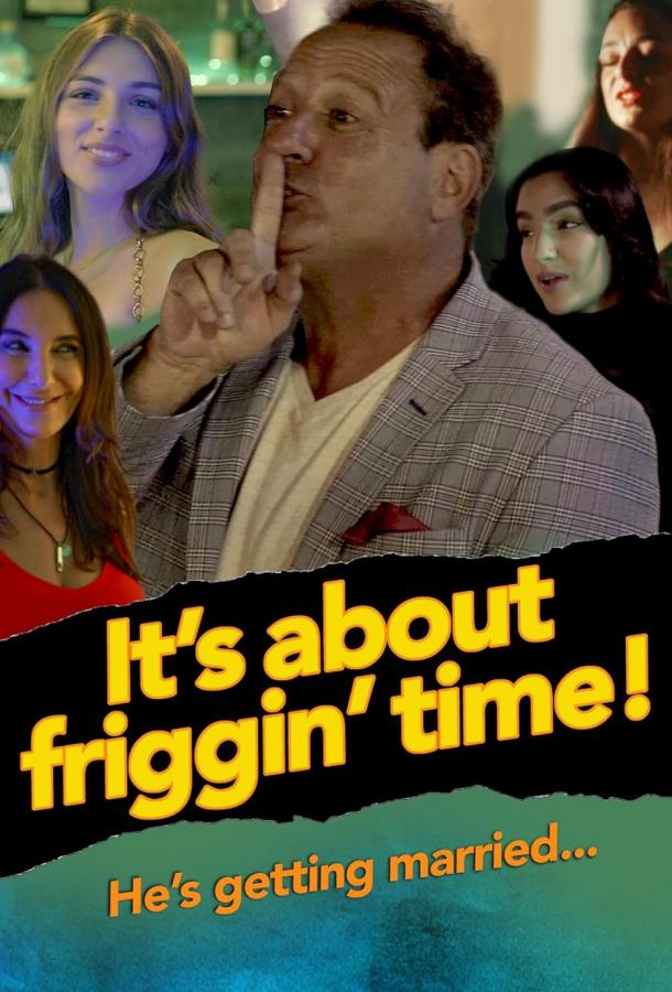 О том, как все спятили О том, как все спятили