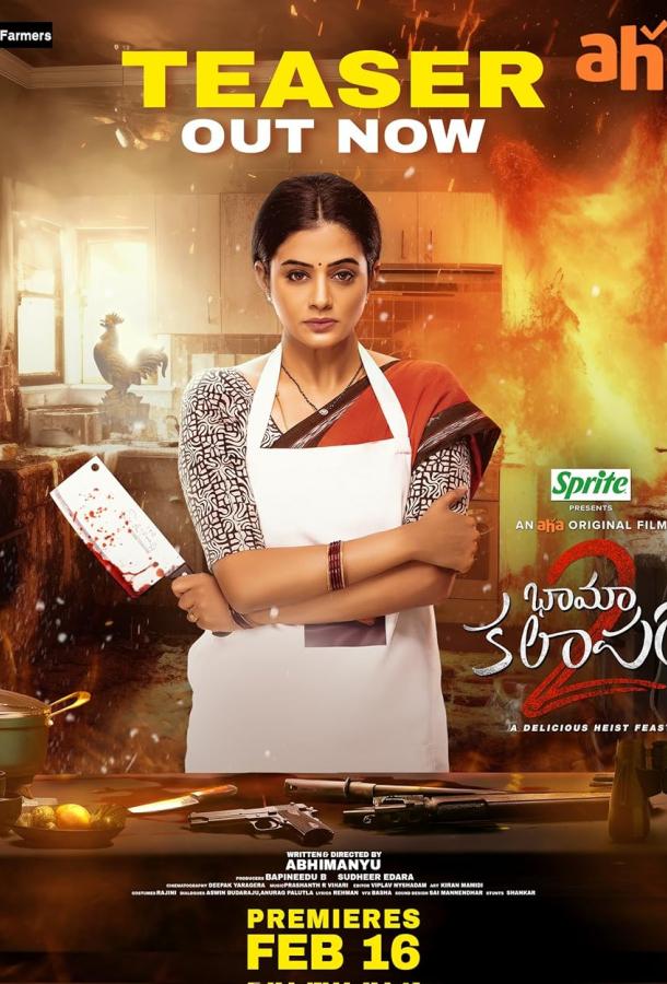 Бхамакалапам 2 Бхамакалапам 2