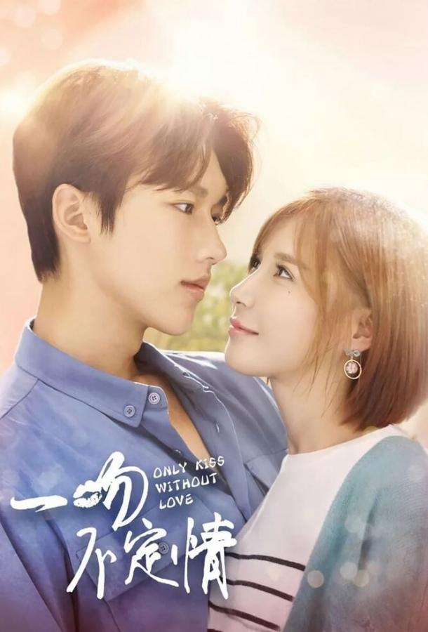 Незнакомый поцелуй Незнакомый поцелуй