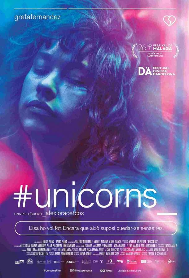 Единороги Единороги