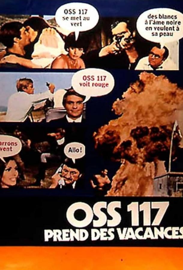 OSS-117 на каникулах OSS-117 на каникулах