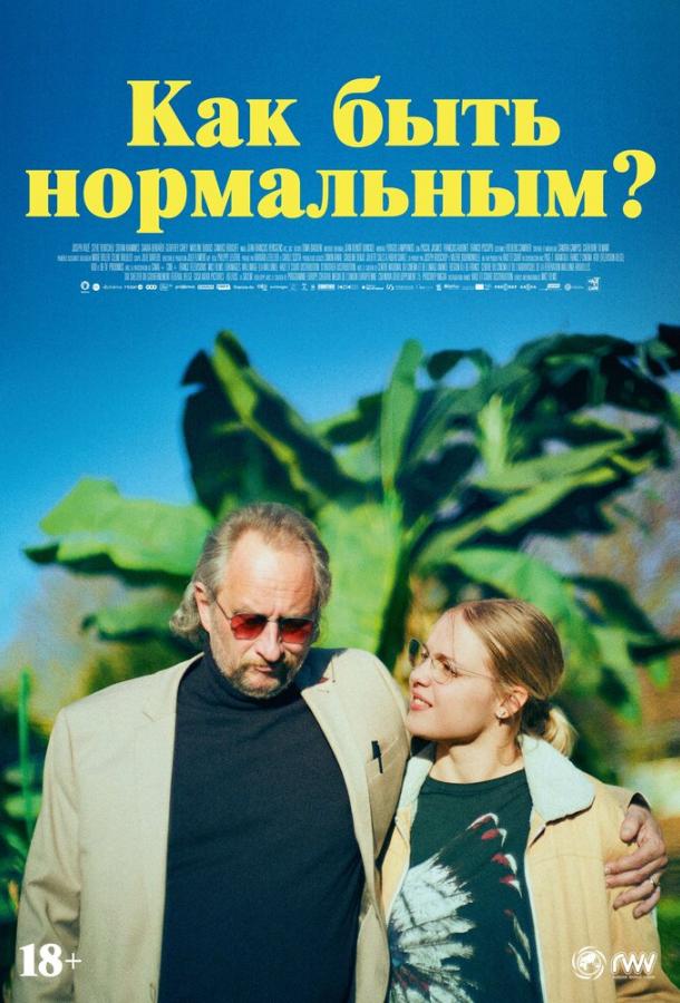 Как быть нормальным? Как быть нормальным?