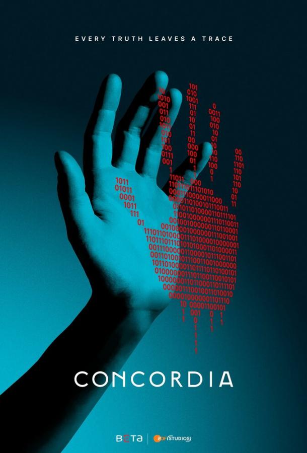 Koнкopдия Koнкopдия