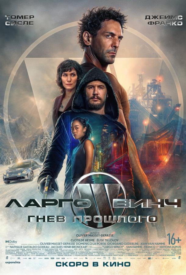 Ларго Винч: Гнев прошлого Ларго Винч: Гнев прошлого