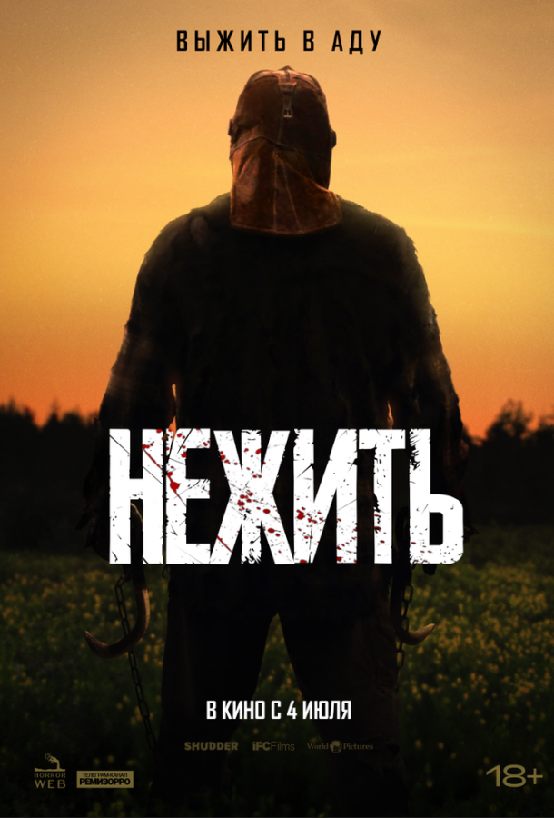 Нежить Нежить