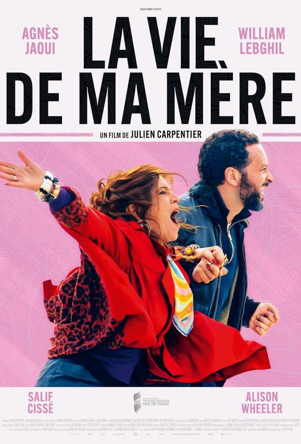 Жизнь моей матери Жизнь моей матери