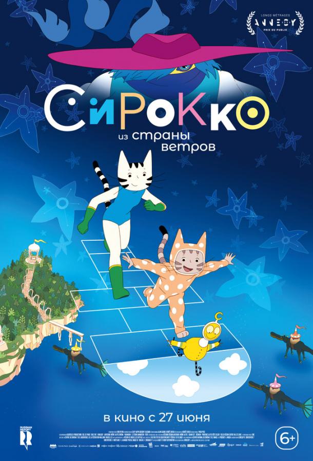 Сирокко из страны ветров Сирокко из страны ветров