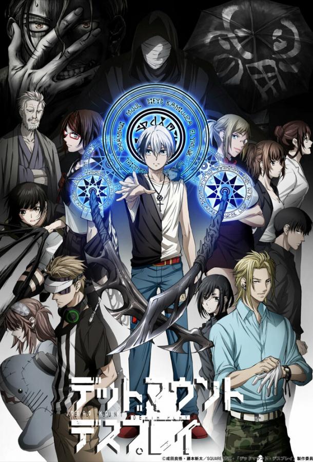 Смертельная игра мёртвой горы Смертельная игра мёртвой горы