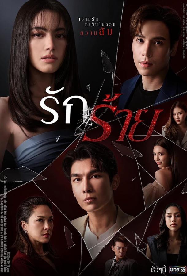 Любовь зло Любовь зло