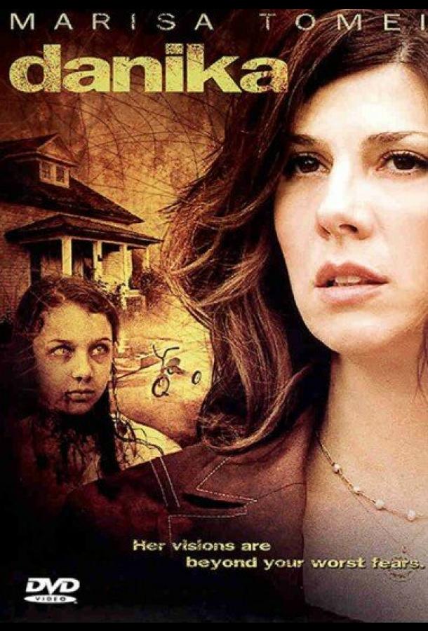 Даника Даника