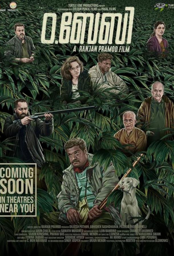 О, Бейби О, Бейби