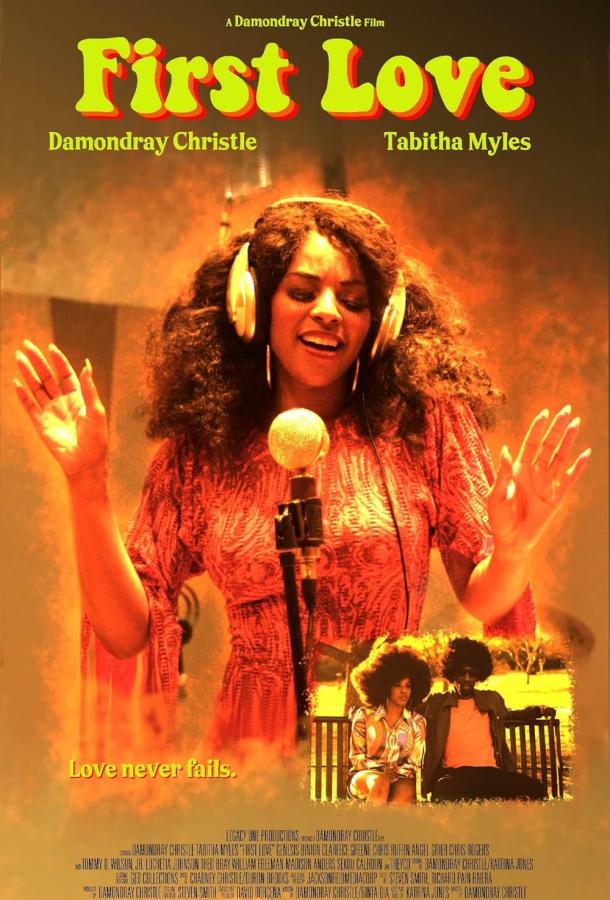 Первая любовь Первая любовь